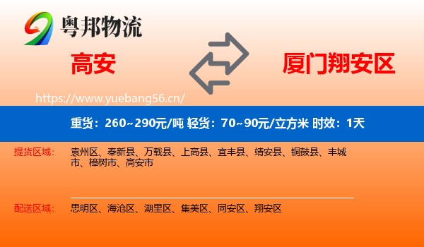 高安到翔安区物流专线名片