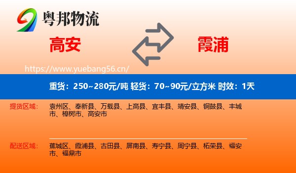 高安到霞浦县物流专线名片