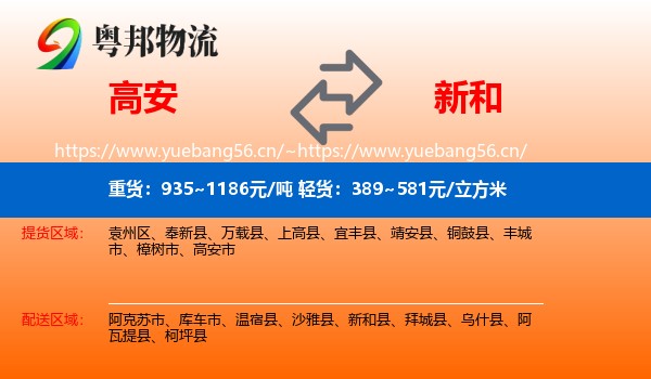 高安到新和县物流