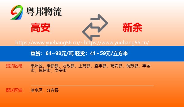 高安到新余物流