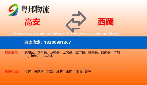 高安到西藏物流