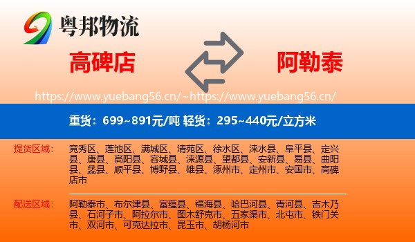 高碑店到阿勒泰物流