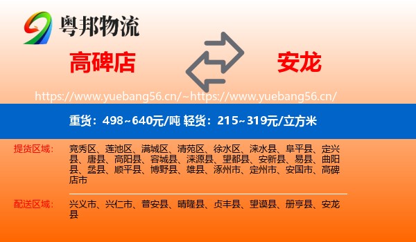 高碑店到安龙县物流