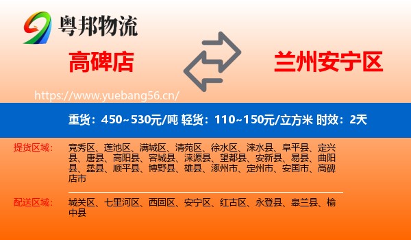 高碑店到安宁区物流专线名片