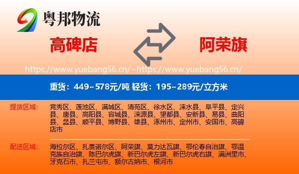 高碑店到阿荣旗物流