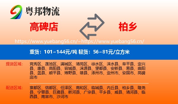 高碑店到柏乡县物流