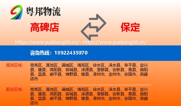 高碑店到保定物流