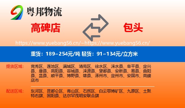 高碑店到包头物流