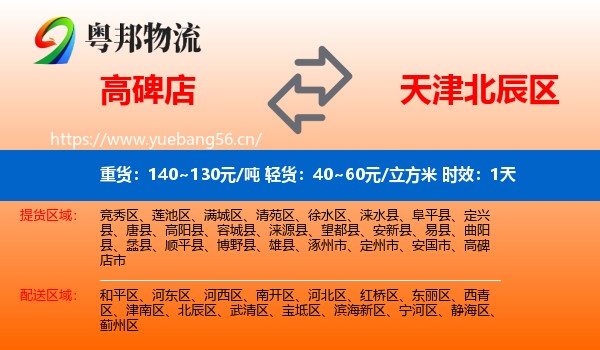 高碑店到北辰区物流专线名片