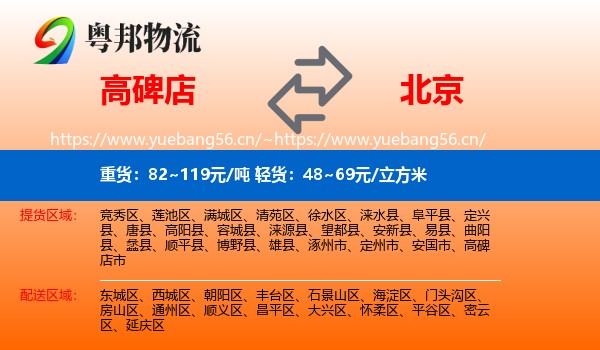 高碑店市到北京物流专线
