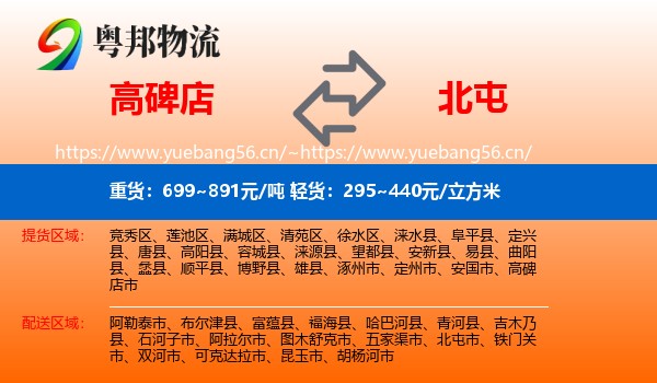 高碑店到北屯市物流