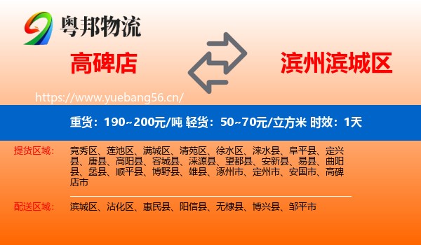 高碑店到滨城区物流 高碑店到滨城区物流专线名片
