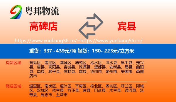 高碑店到宾县物流