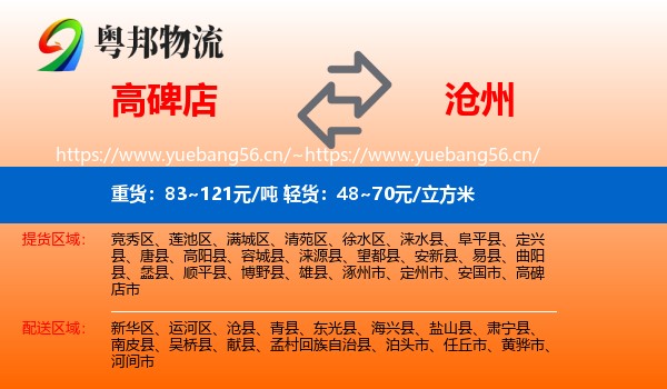 高碑店到沧州物流