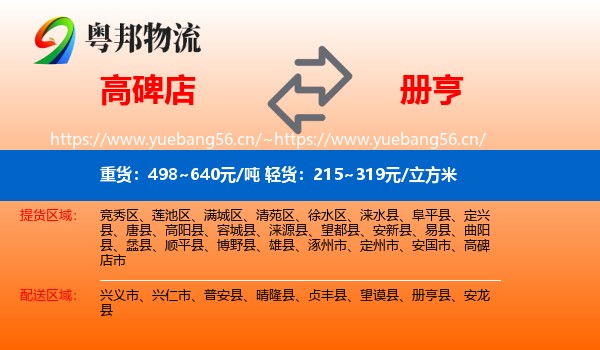 高碑店到册亨县物流