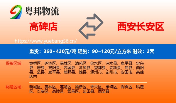 高碑店到长安区物流专线名片