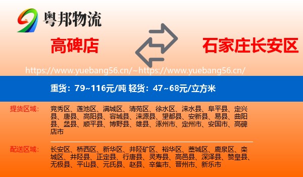高碑店到长安区物流