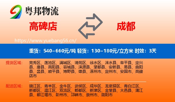 高碑店到成都物流专线名片
