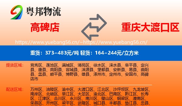 高碑店到大渡口区物流