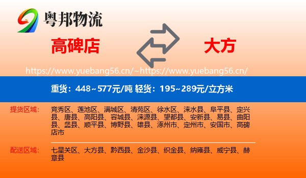高碑店到大方县物流