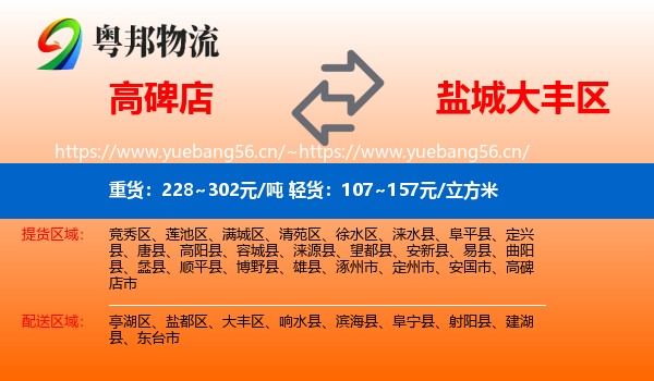 高碑店到大丰区物流