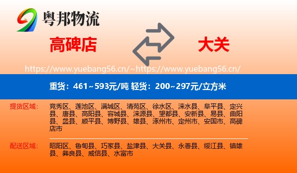 高碑店到大关县物流
