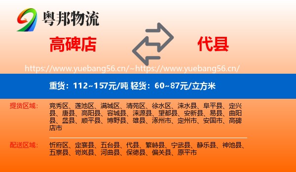 高碑店到代县物流