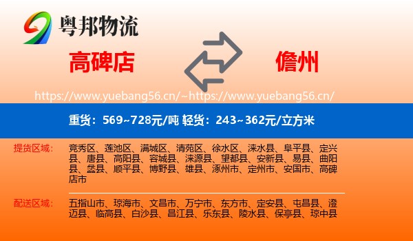 高碑店到儋州物流