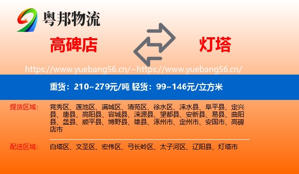高碑店到灯塔市物流