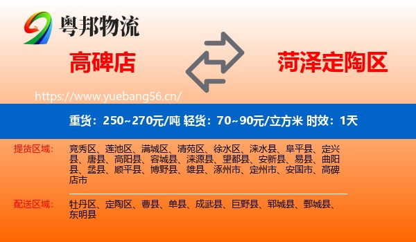高碑店到定陶区物流 高碑店到定陶区物流专线名片