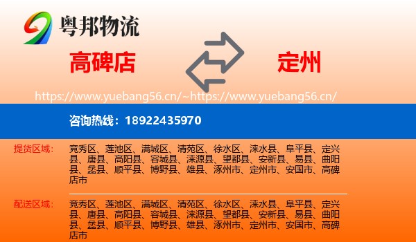 高碑店到定州市物流