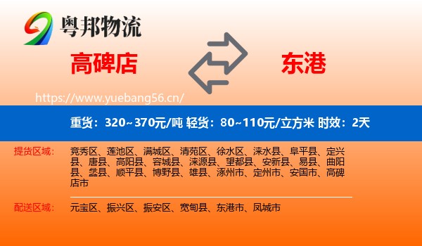 高碑店到东港市物流专线名片