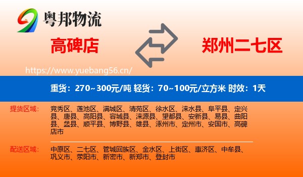 高碑店到二七区物流专线名片