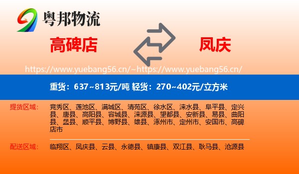 高碑店到凤庆县物流