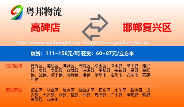 高碑店到复兴区物流