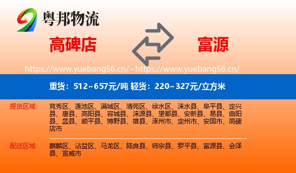 高碑店到富源县物流