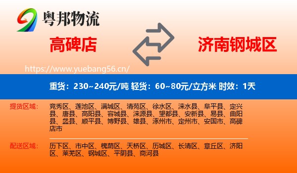 高碑店到钢城区物流专线名片