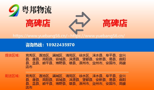 高碑店到高碑店市物流