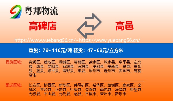 高碑店到高邑县物流