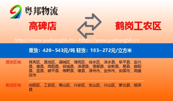 高碑店到工农区物流