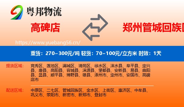 高碑店到管城回族区物流专线名片