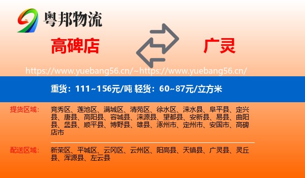高碑店到广灵县物流
