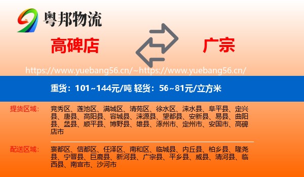 高碑店到广宗县物流
