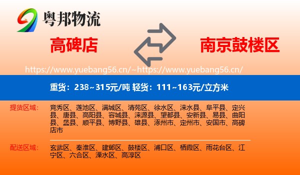 高碑店到鼓楼区物流