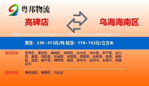 高碑店到海南区物流