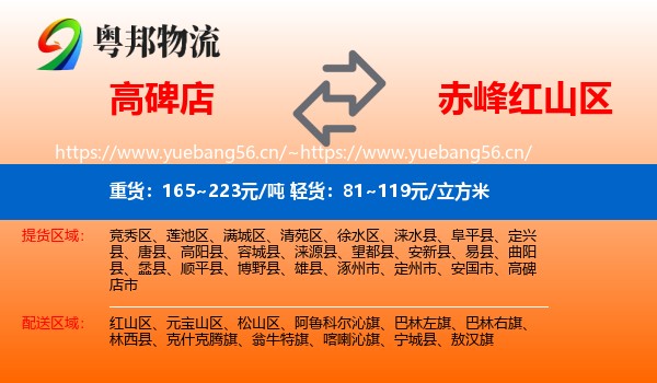 高碑店到红山区物流