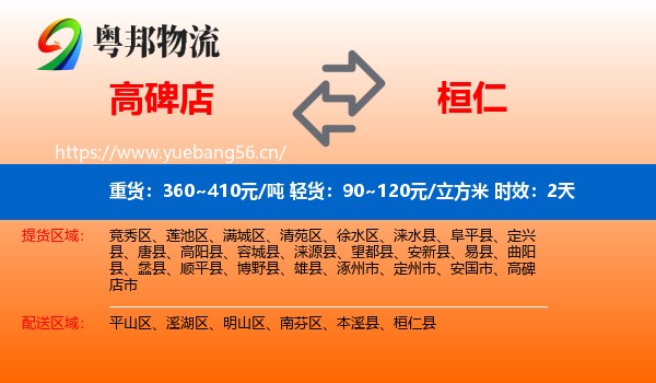 高碑店到桓仁县物流 高碑店到桓仁县物流专线名片