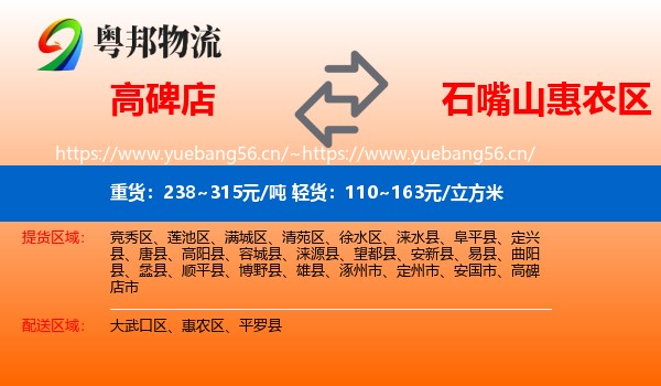 高碑店到惠农区物流