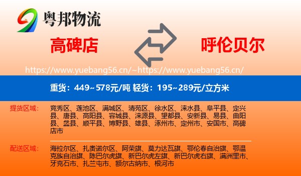 高碑店到呼伦贝尔物流