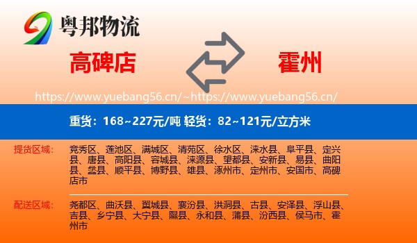 高碑店到霍州市物流